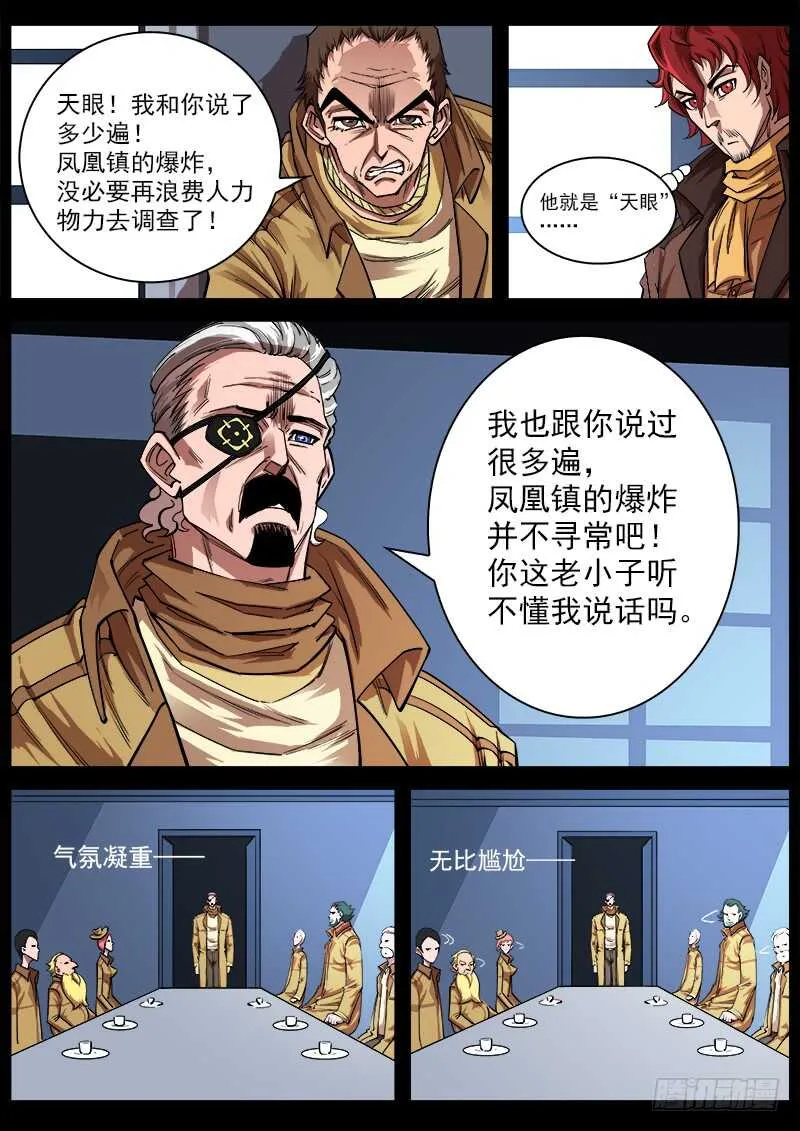 铳火主角的能力漫画,113弹：两派纷争（上）2图