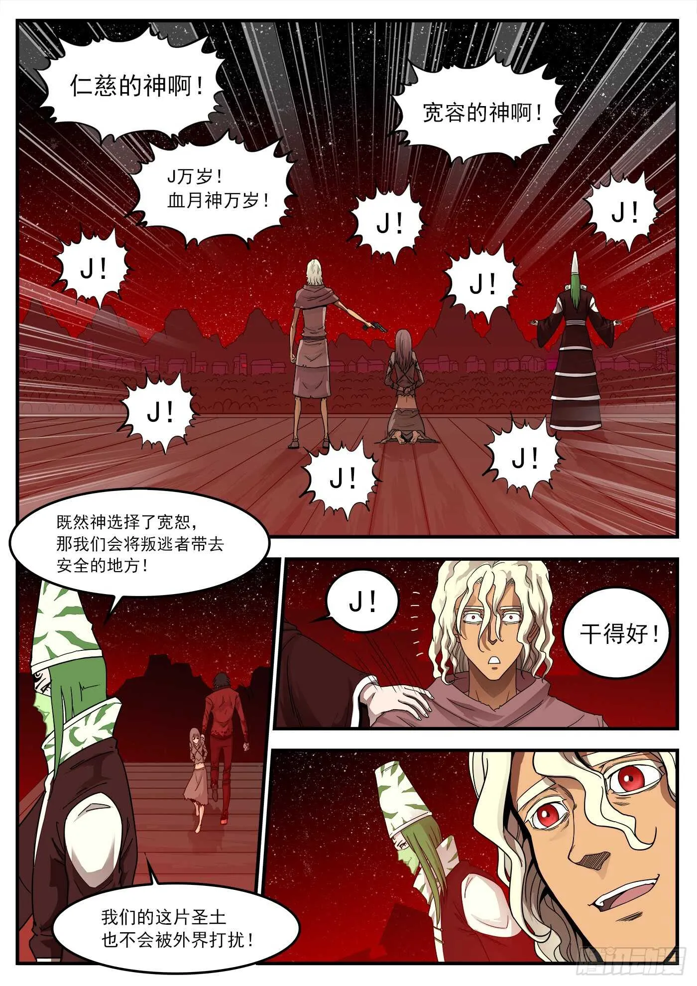 铳火主角的能力漫画,208弹：邪教5图