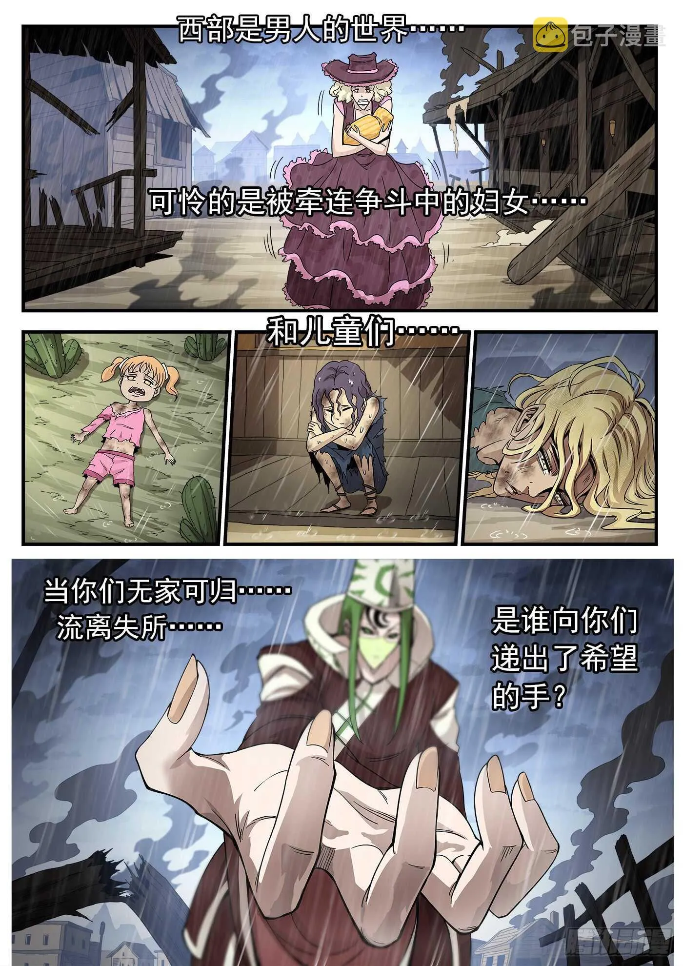 铳火主角的能力漫画,208弹：邪教1图