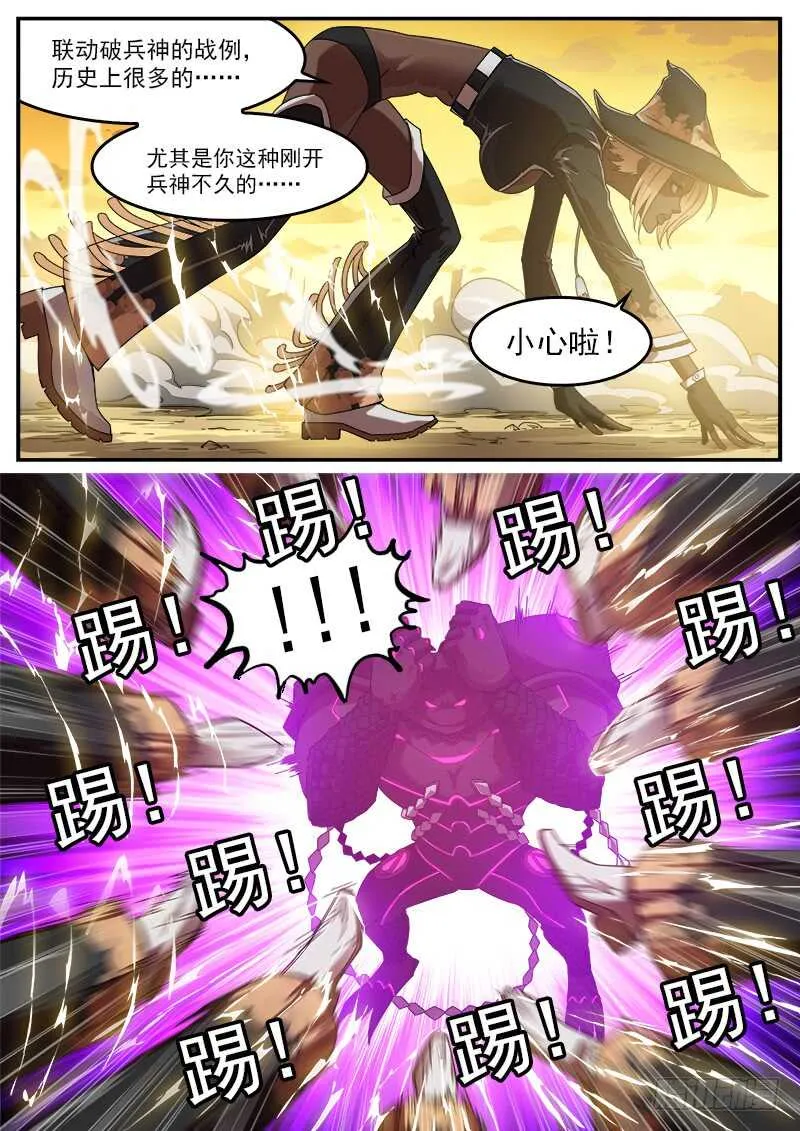 铳火主角的能力漫画,188弹：联动破兵神5图