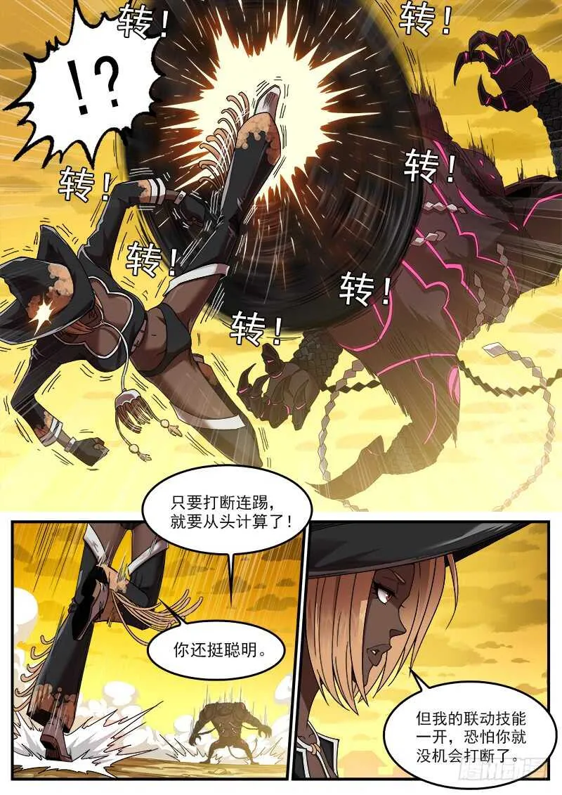 铳火主角的能力漫画,188弹：联动破兵神4图