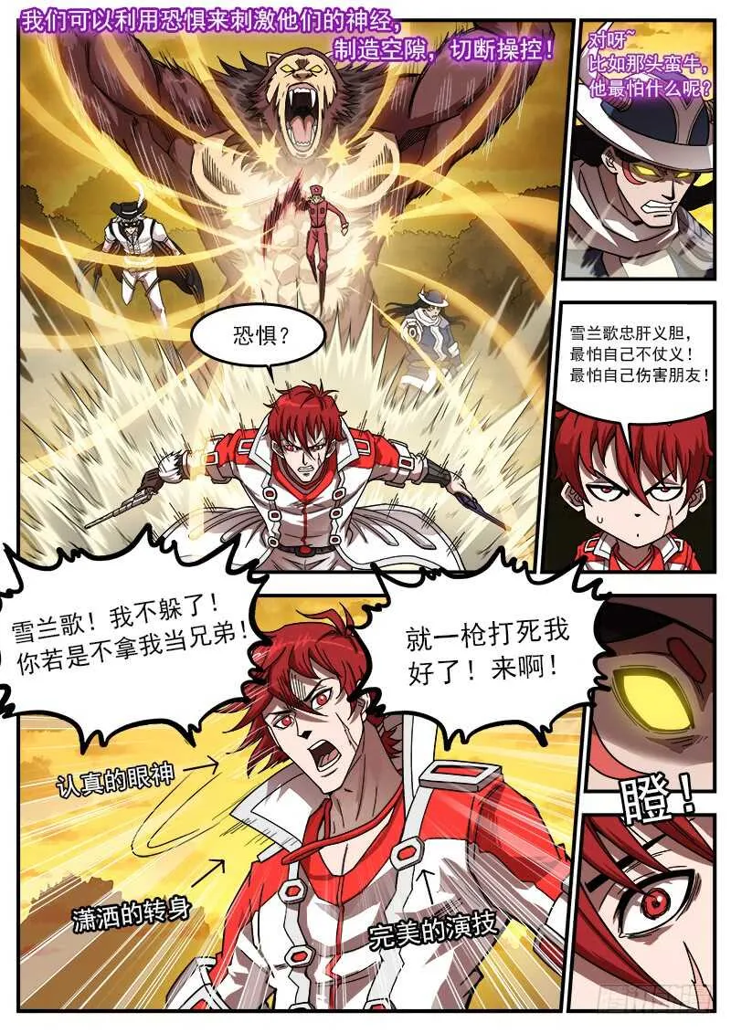 铳火主角的能力漫画,201弹：巧破联动3图