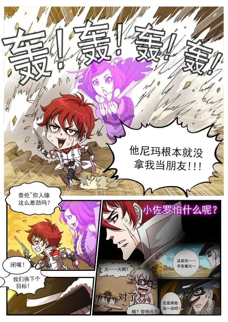 铳火主角的能力漫画,201弹：巧破联动4图