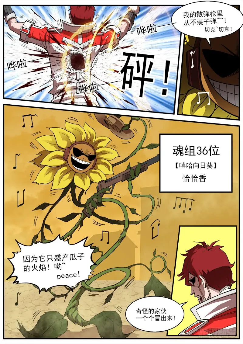铳火主角的能力漫画,165弹：炎花绽放5图