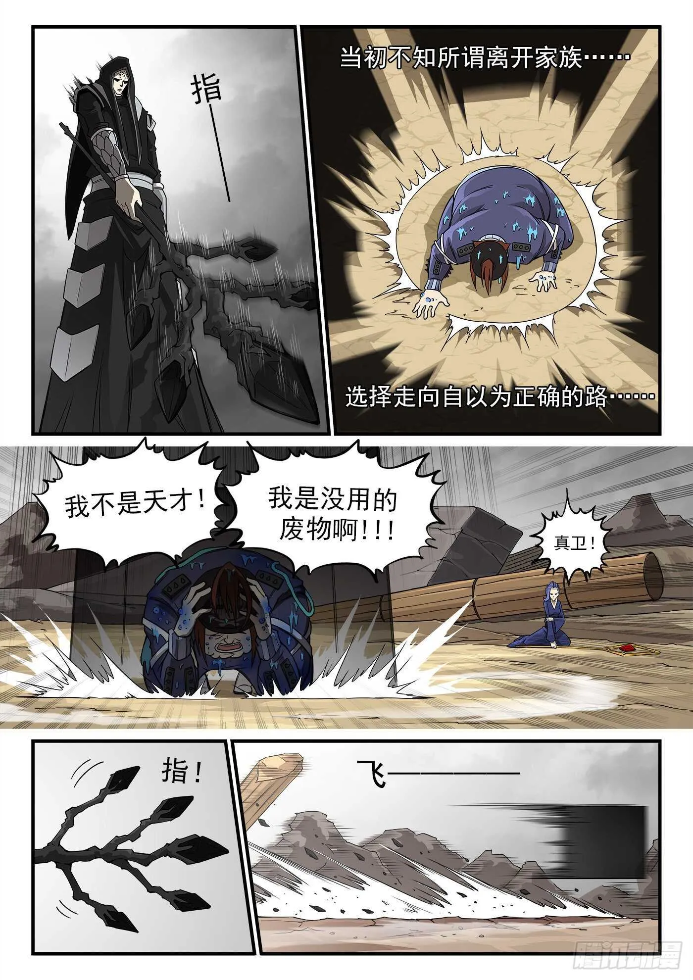 铳火主角的能力漫画,235弹：天才不怕晚3图