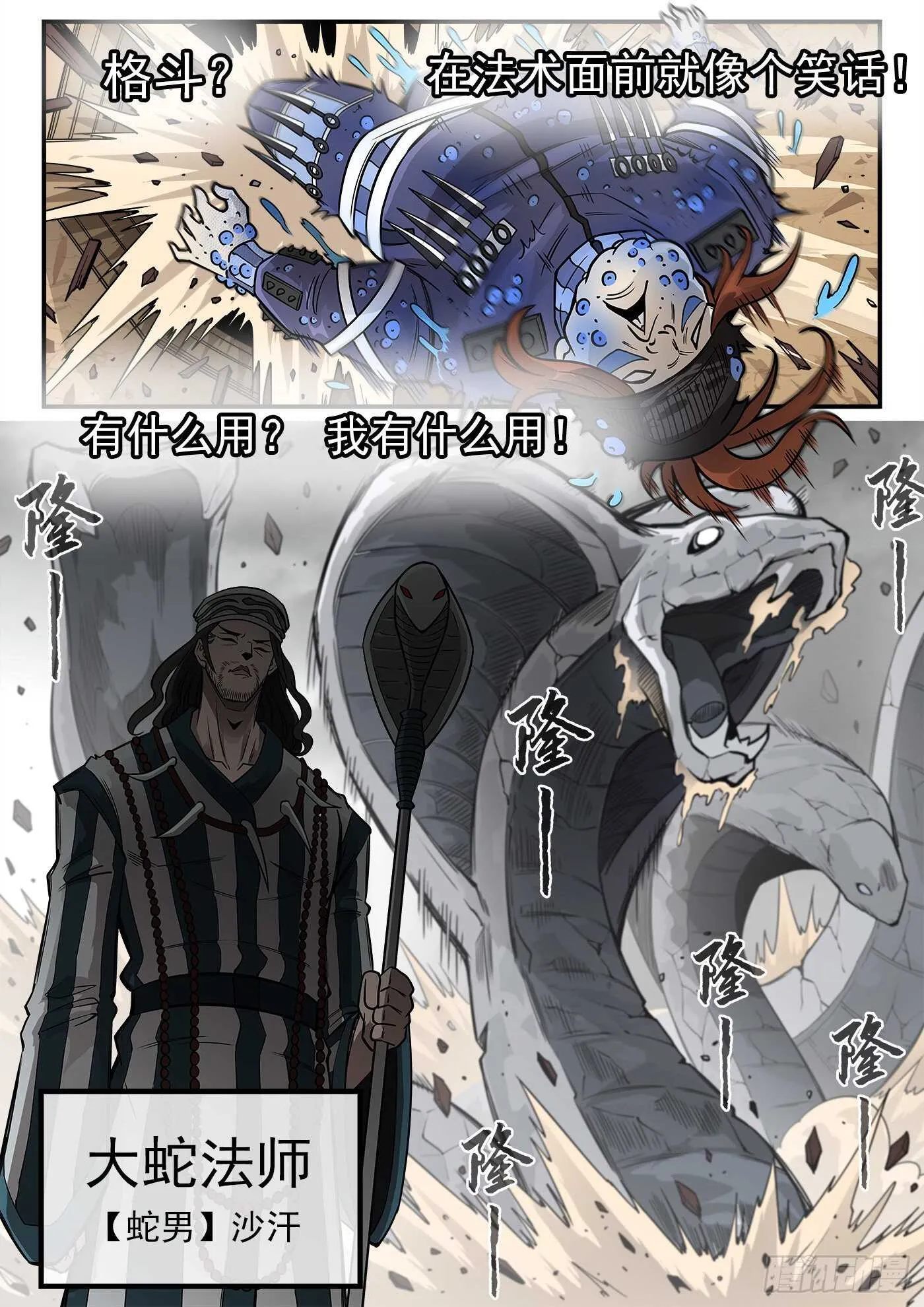 铳火主角的能力漫画,235弹：天才不怕晚5图