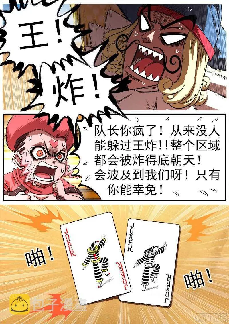 铳火主角的能力漫画,108弹：王炸3图