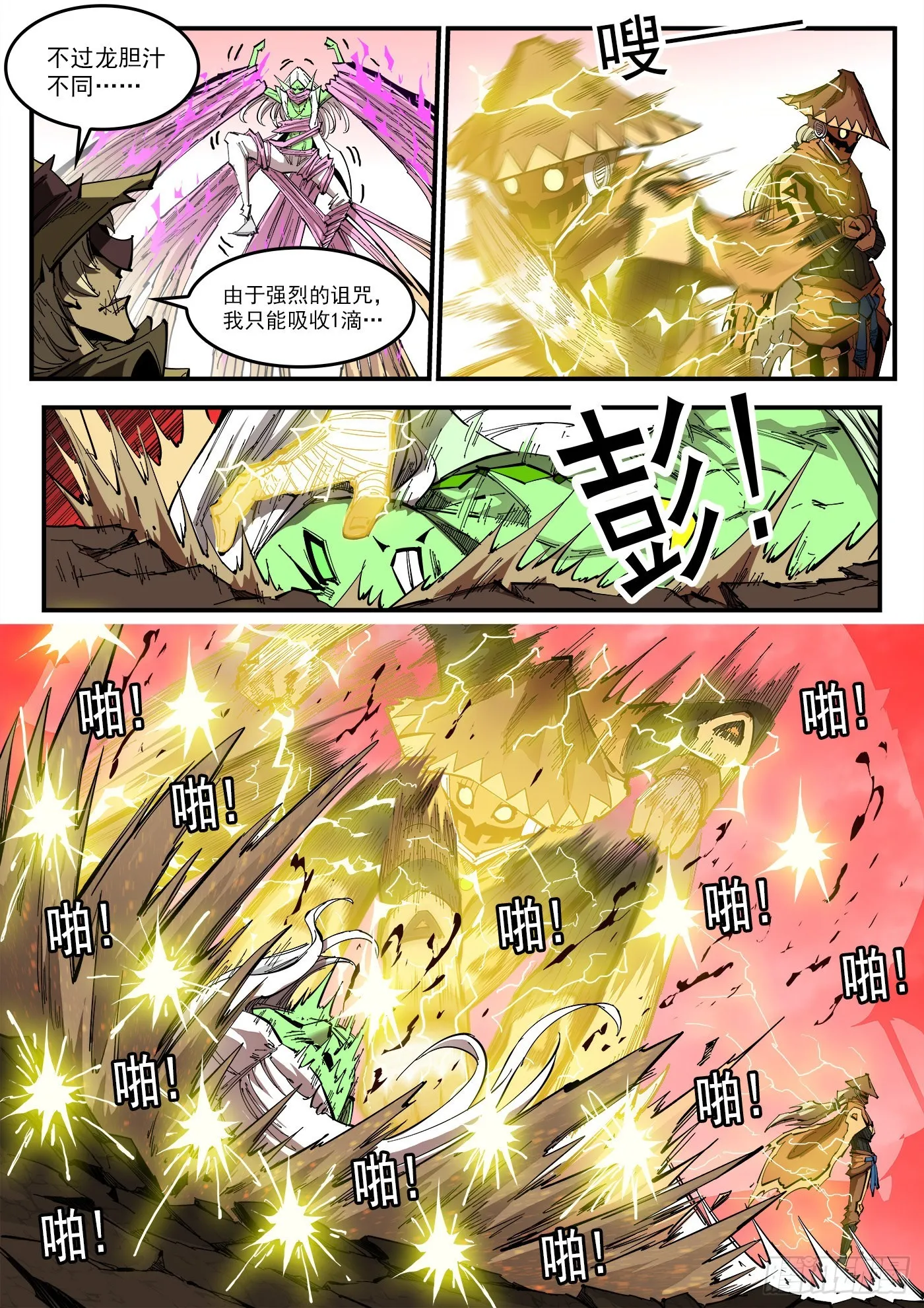 铳火主角的能力漫画,310弹：开化态4图
