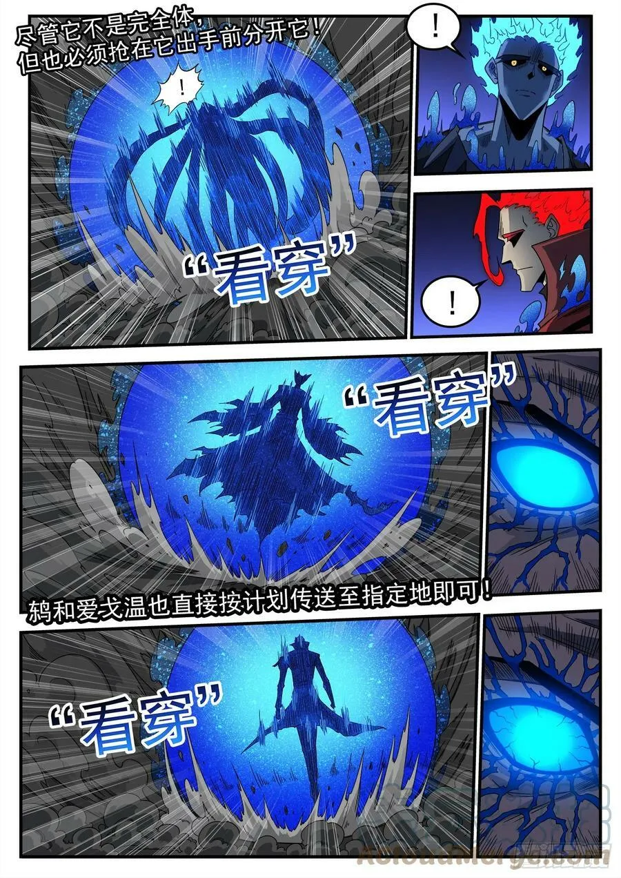 铳火主角的能力漫画,335弹：真正目标！5图