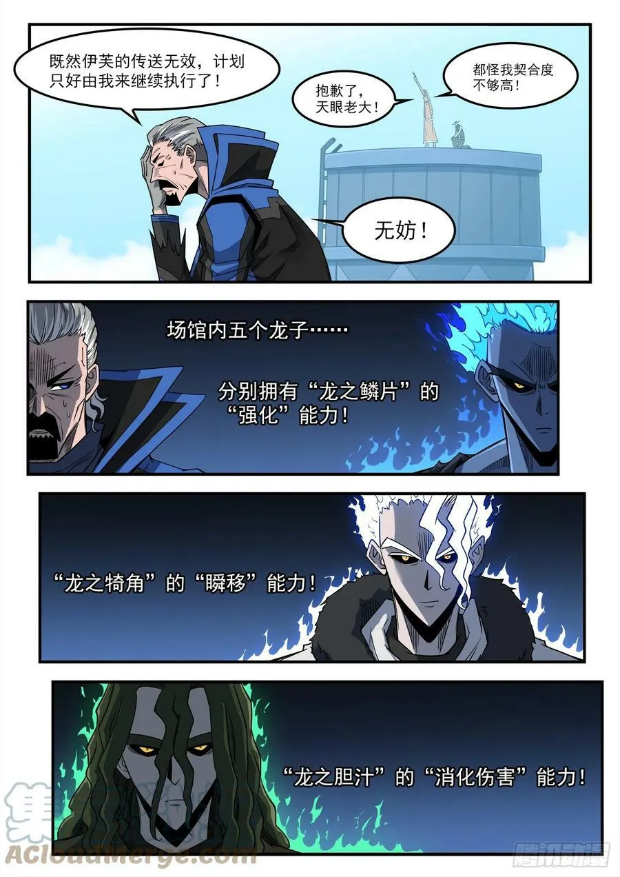 铳火主角的能力漫画,335弹：真正目标！2图