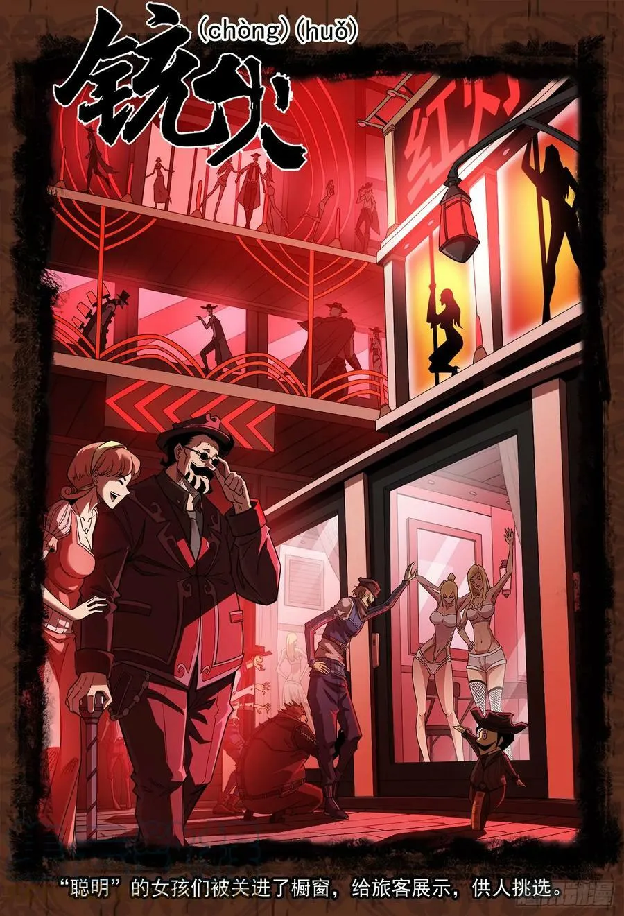 铳火主角的能力漫画,335弹：真正目标！1图