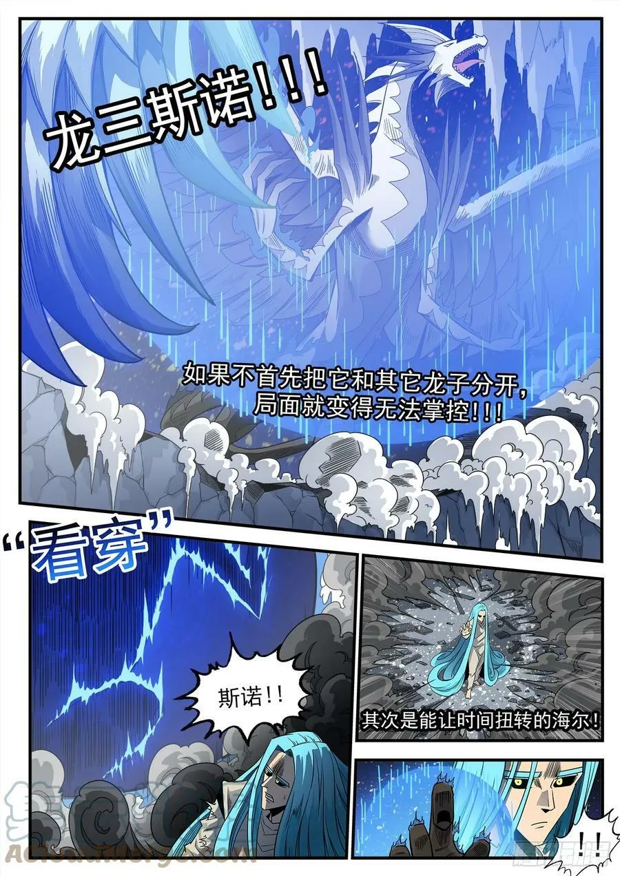 铳火主角的能力漫画,335弹：真正目标！4图