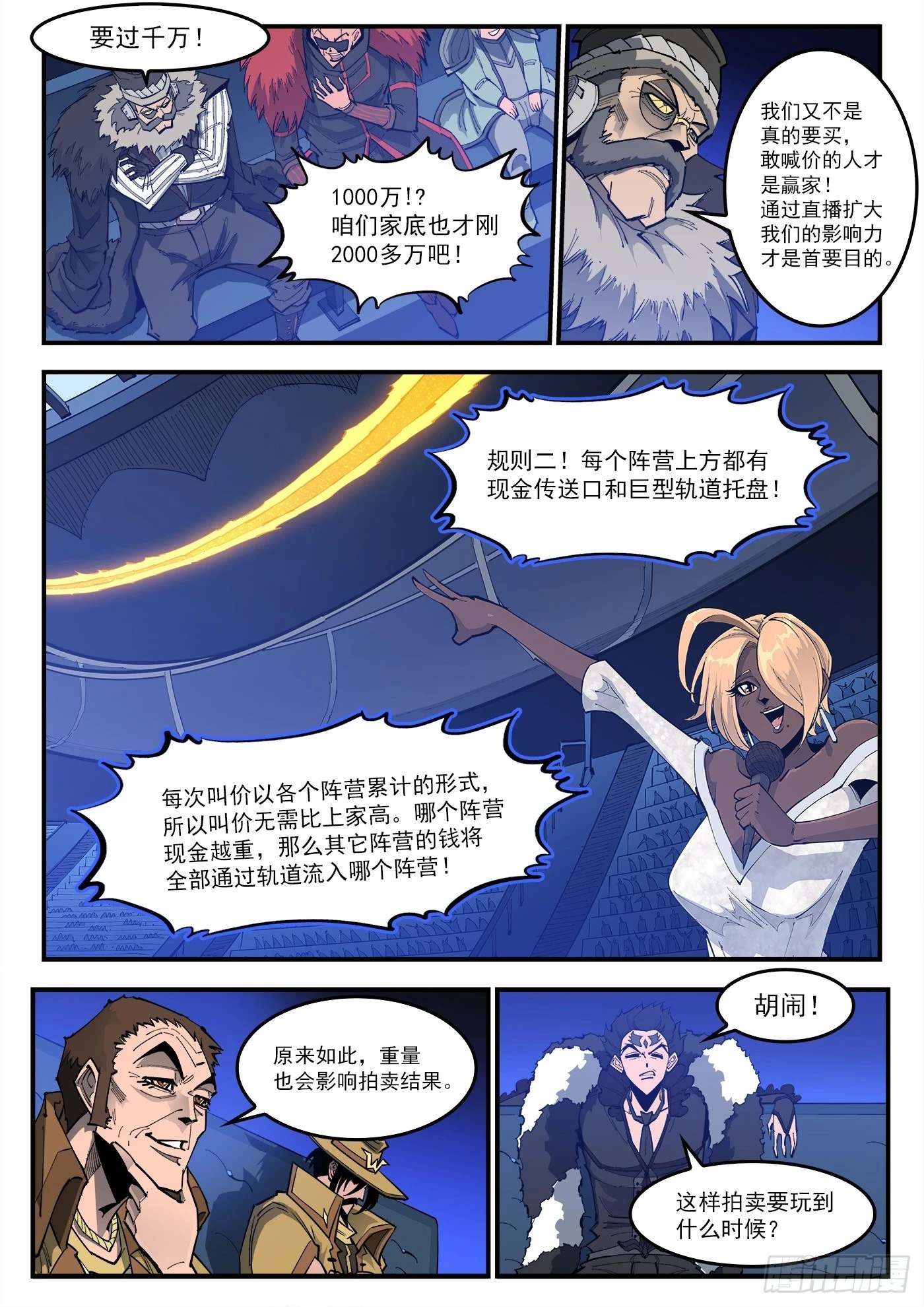 铳火灰特漫画,330弹：财力与重力4图