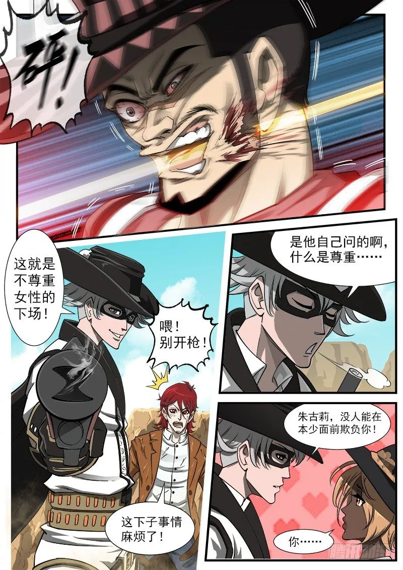 铳火主角的能力漫画,44弹：尊重5图