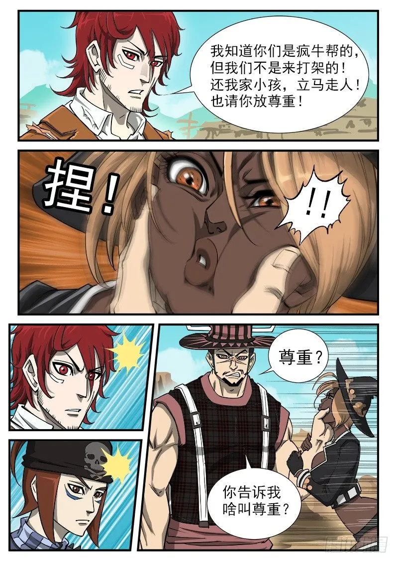 铳火主角的能力漫画,44弹：尊重4图