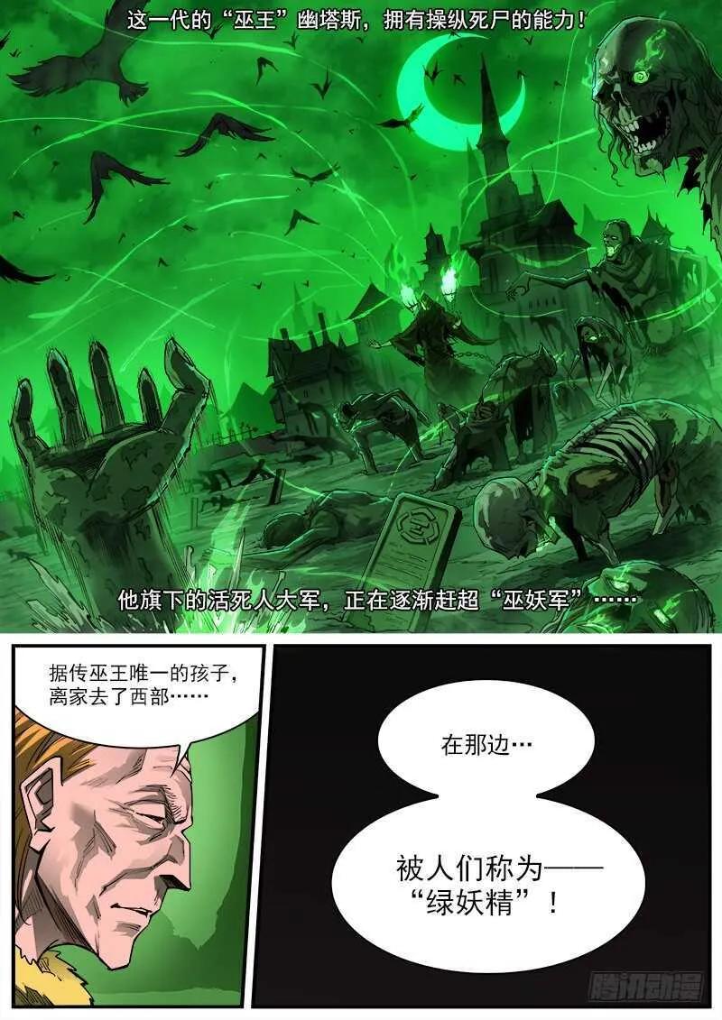 铳火主角的能力漫画,154弹：巫王4图