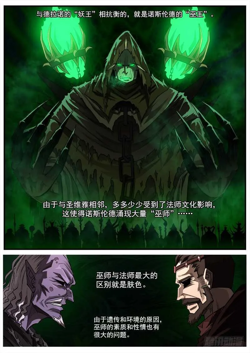 铳火主角的能力漫画,154弹：巫王1图