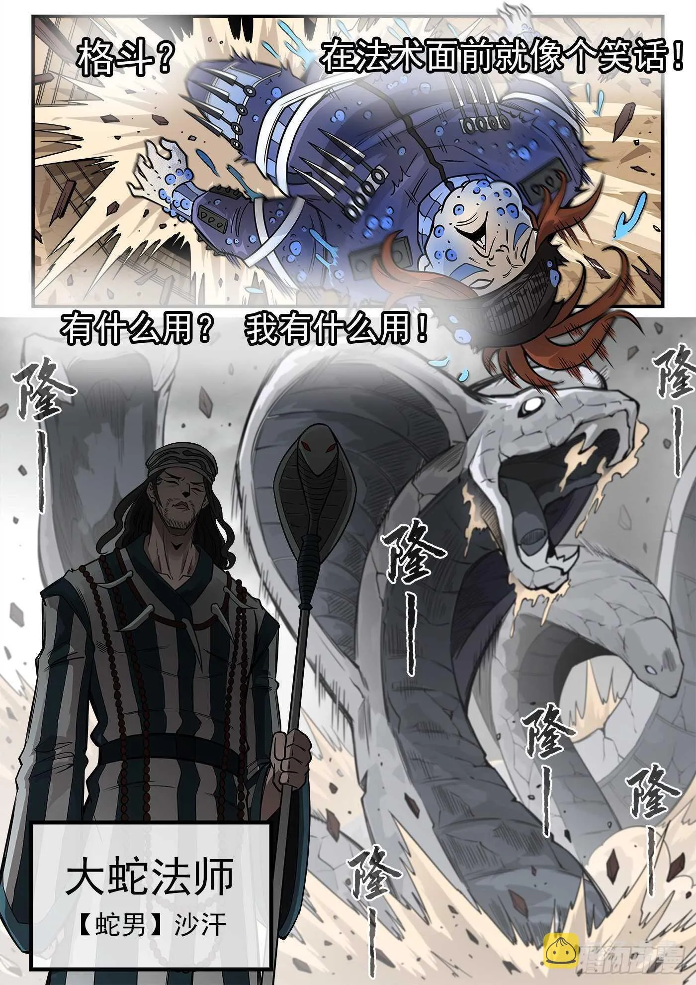铳火主角的能力漫画,240弹：最后的眼神5图