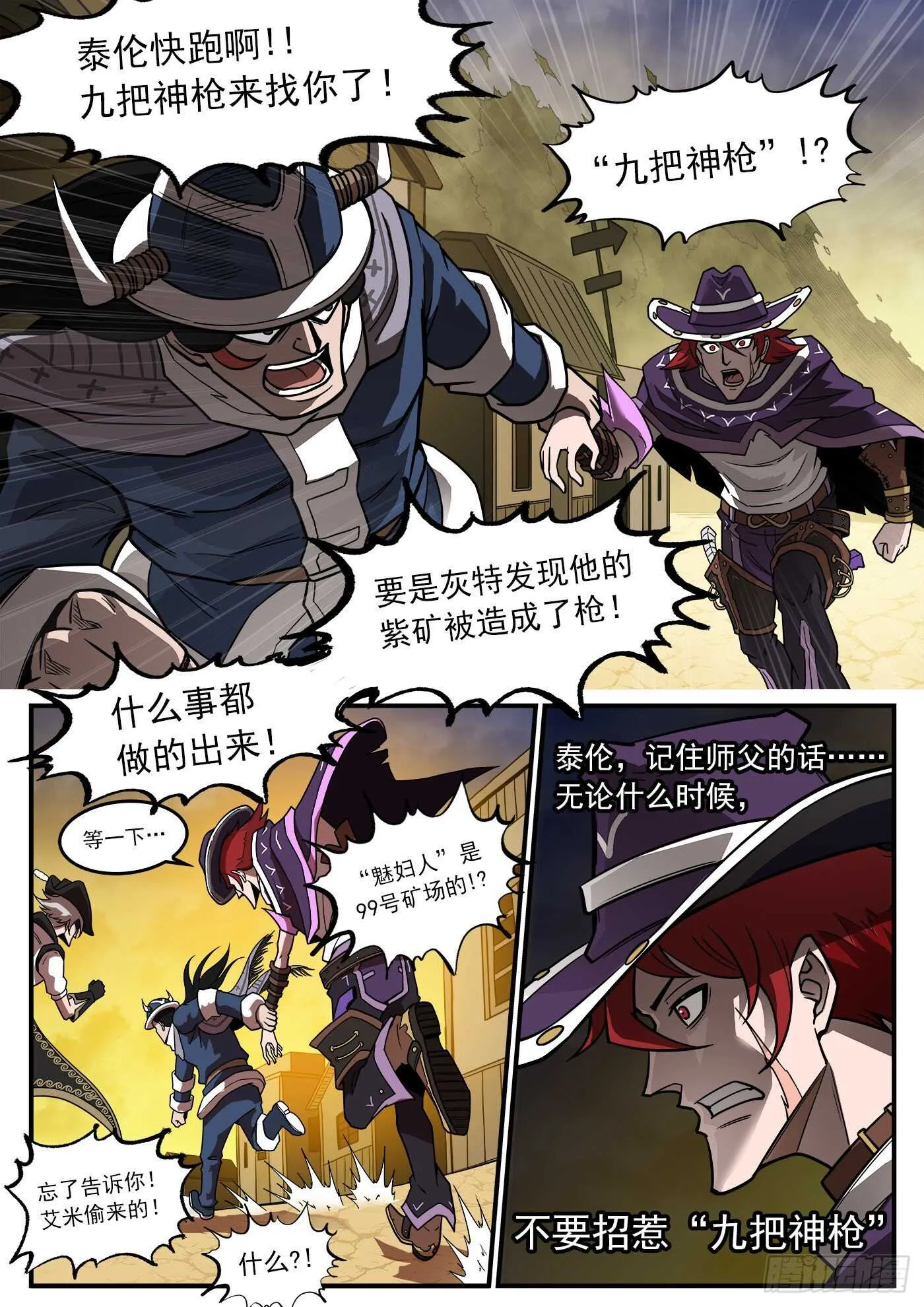 铳火主角的能力漫画,230弹：电落梅德镇5图