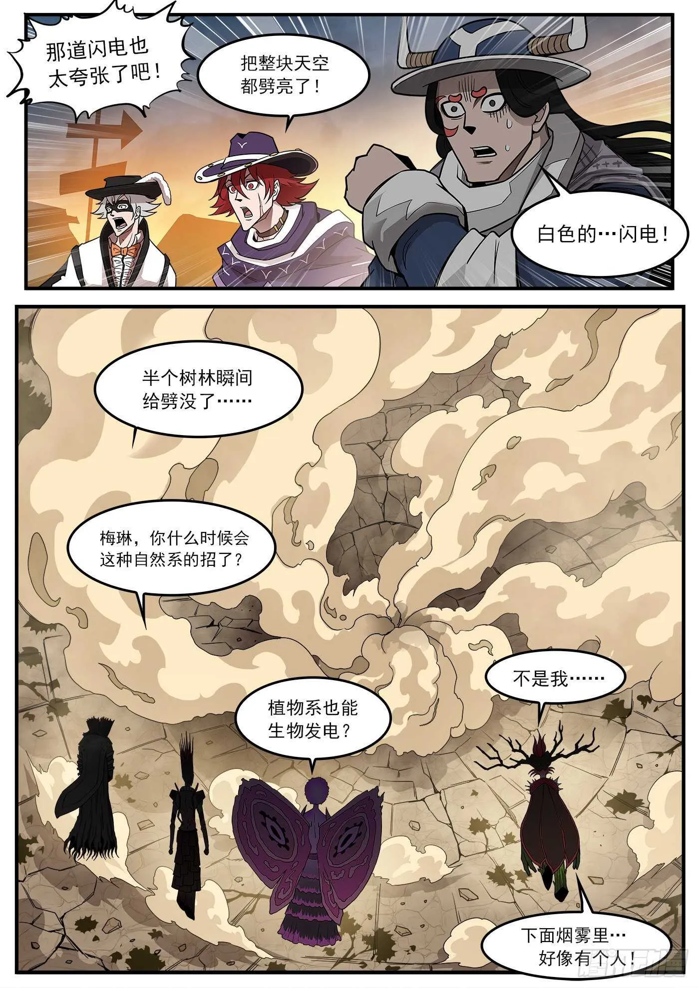 铳火主角的能力漫画,230弹：电落梅德镇3图