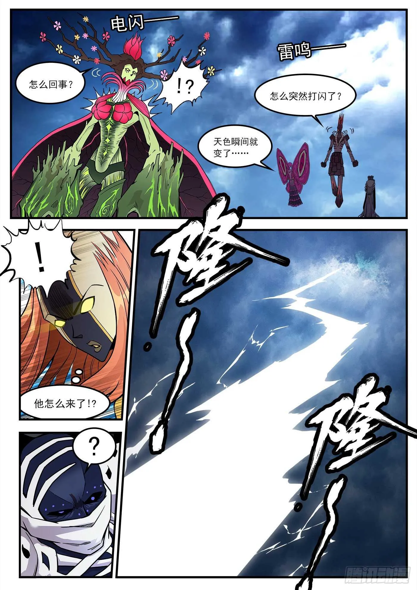 铳火主角的能力漫画,230弹：电落梅德镇1图