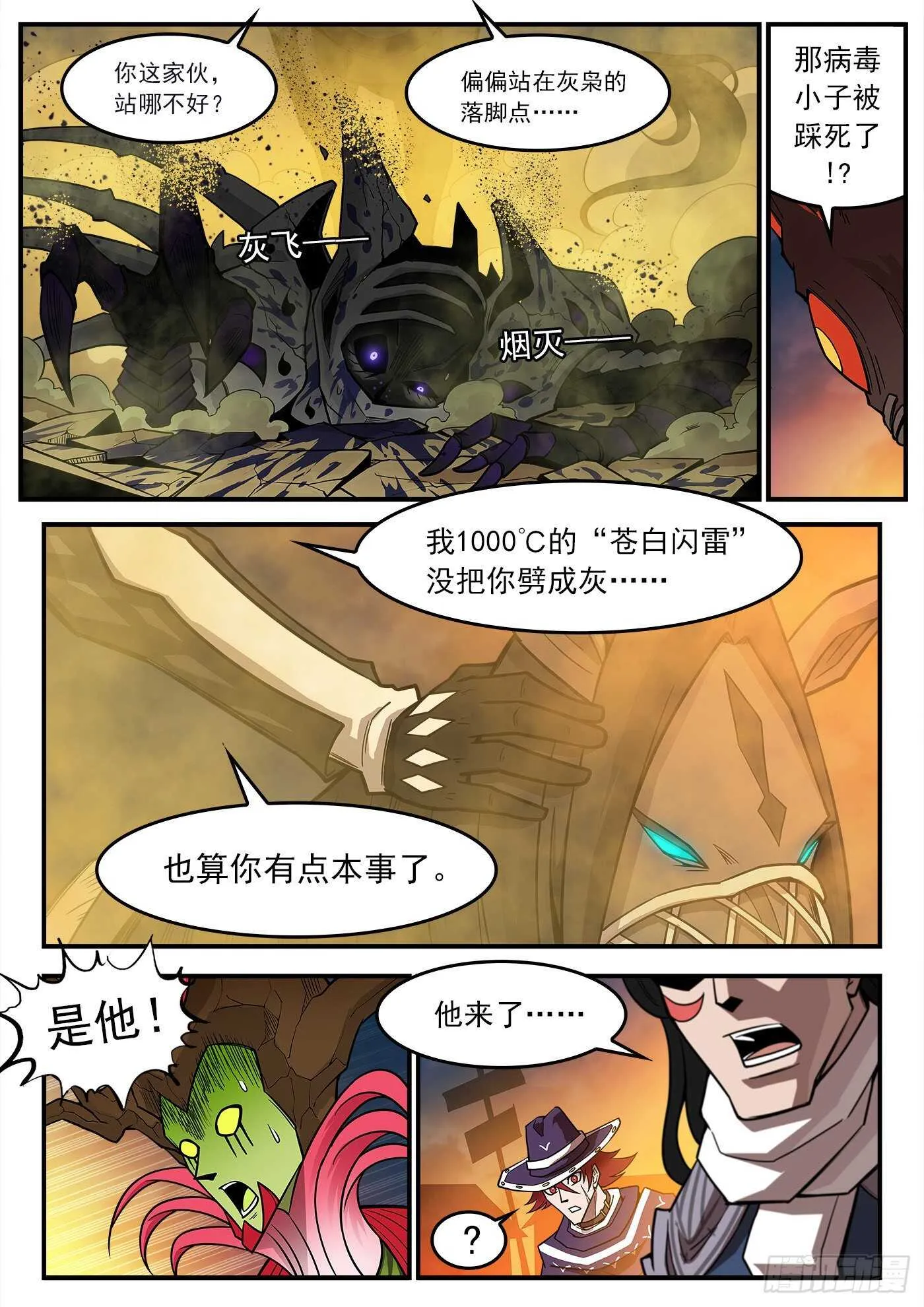 铳火主角的能力漫画,230弹：电落梅德镇4图