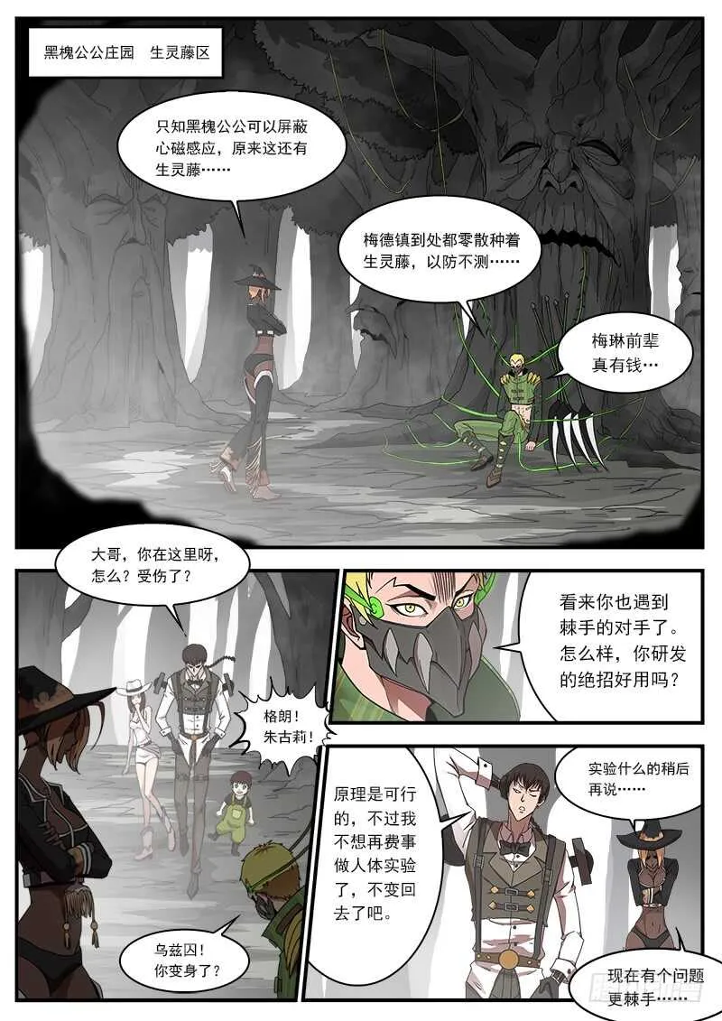 铳火主角的能力漫画,194弹：赛婆神的焦虑3图