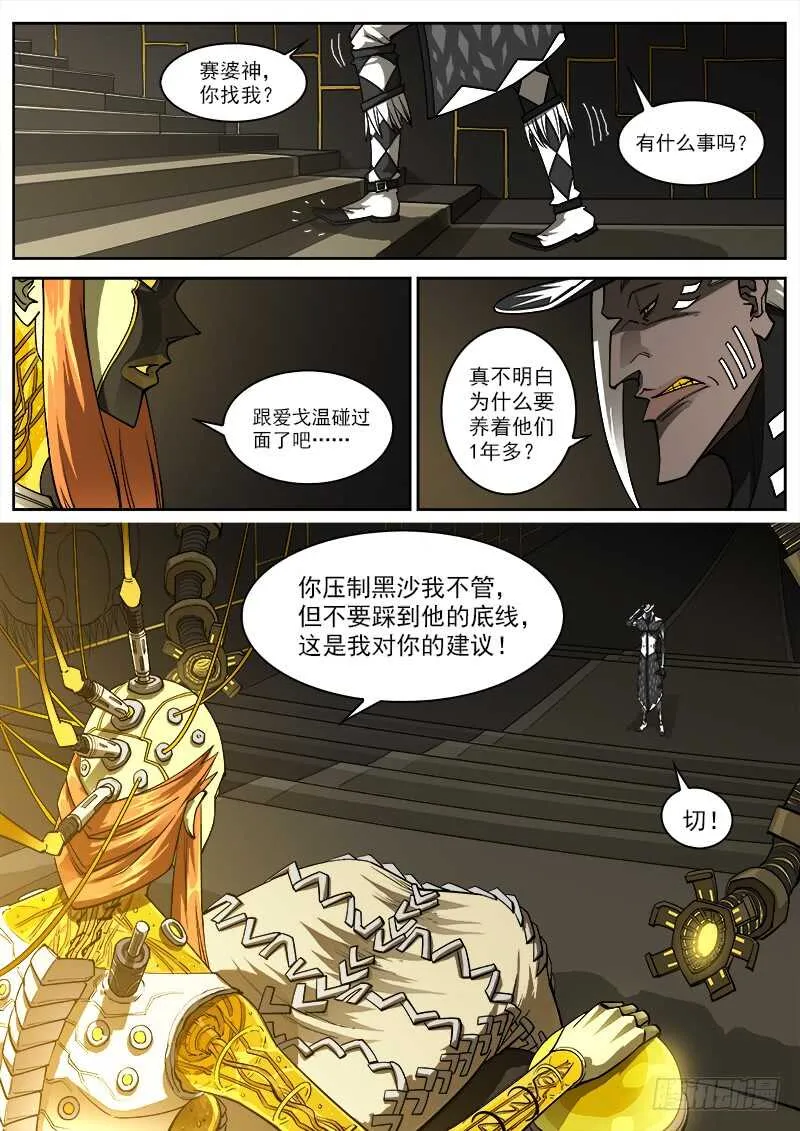 铳火主角的能力漫画,148弹：隐者2图