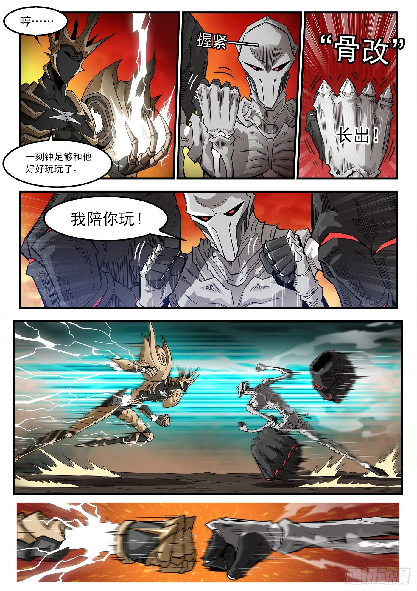 铳火主角的能力漫画,260弹：骨气4图