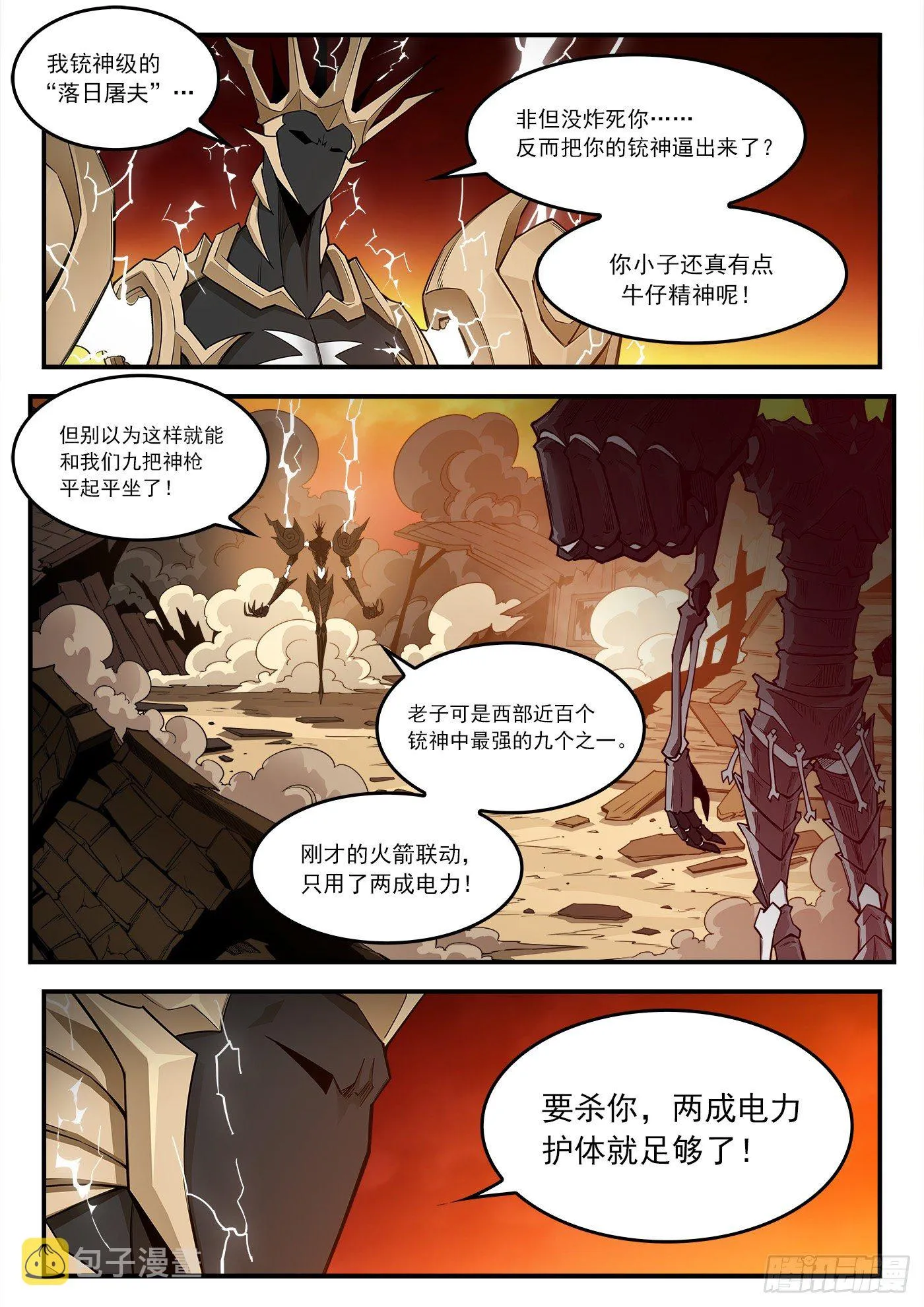 铳火主角的能力漫画,260弹：骨气1图