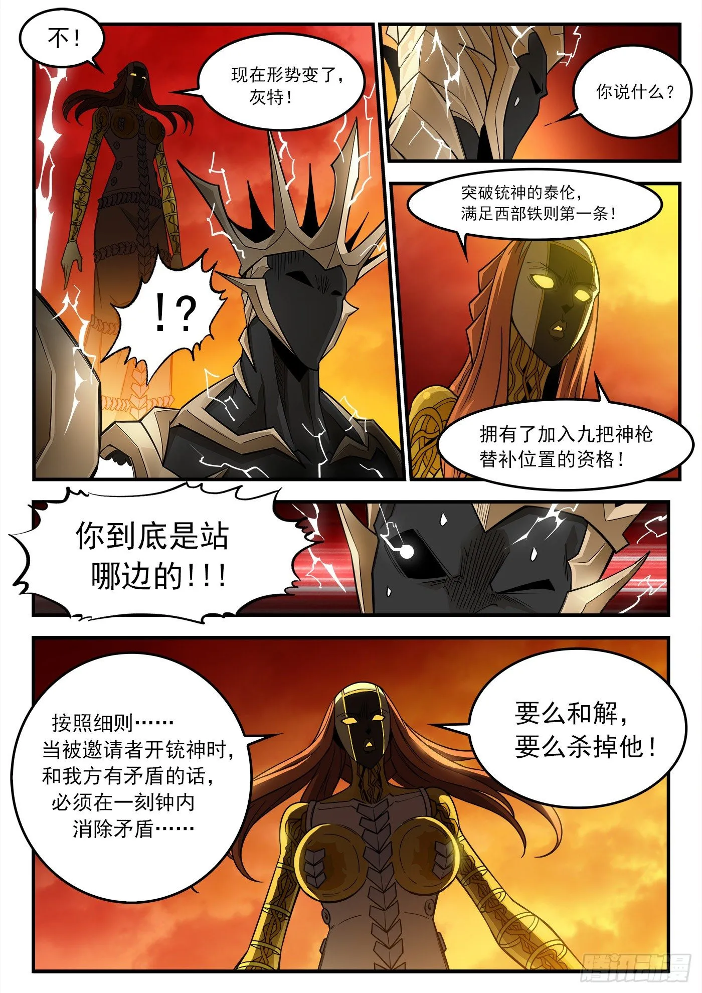 铳火主角的能力漫画,260弹：骨气2图
