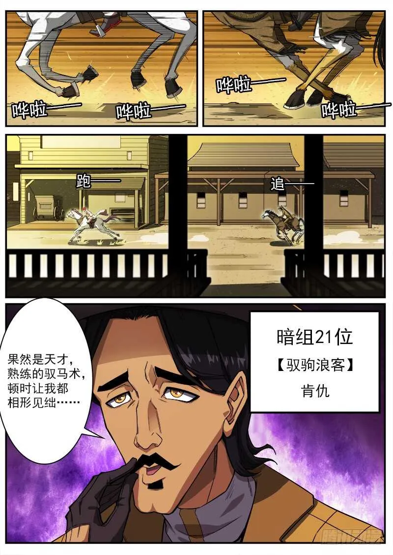铳火主角的能力漫画,179弹：黑雪的援兵2图