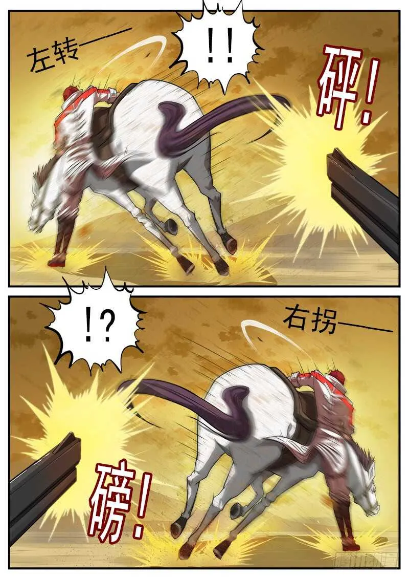 铳火主角的能力漫画,179弹：黑雪的援兵3图