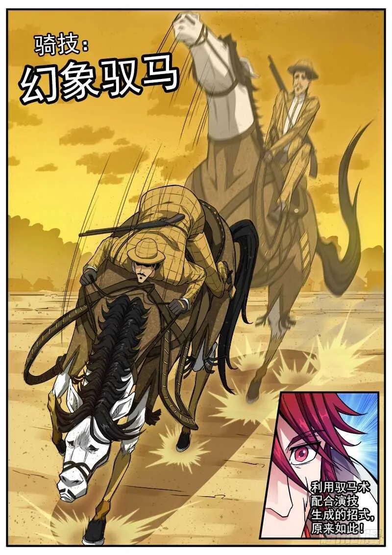 铳火主角的能力漫画,179弹：黑雪的援兵5图