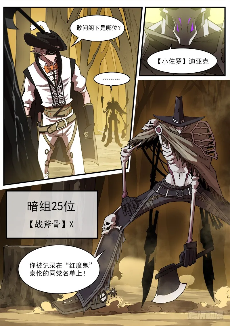 铳火主角的能力漫画,167弹：命运的嘲讽4图