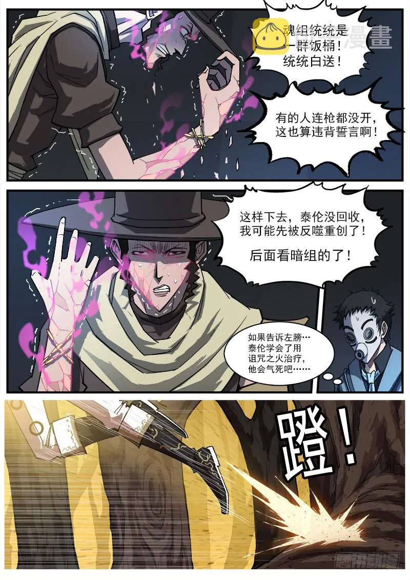 铳火主角的能力漫画,167弹：命运的嘲讽2图