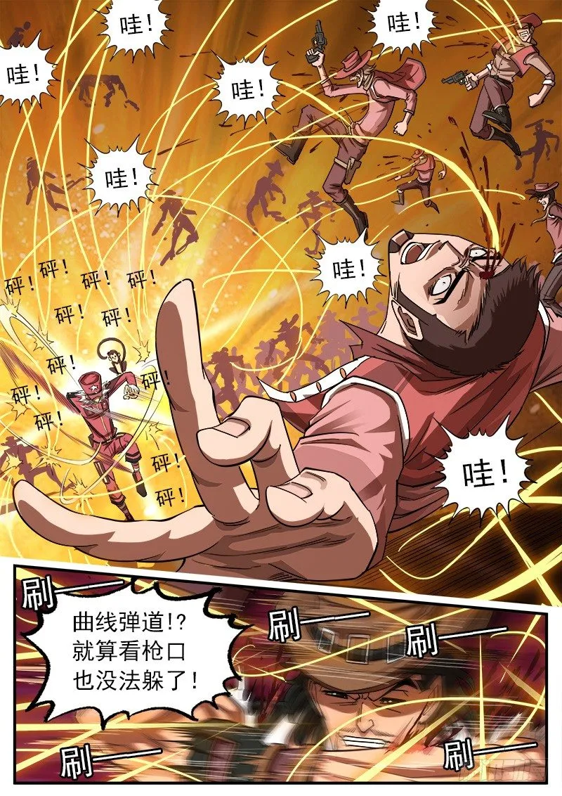 铳火主角的能力漫画,66弹：【灵猴】5图