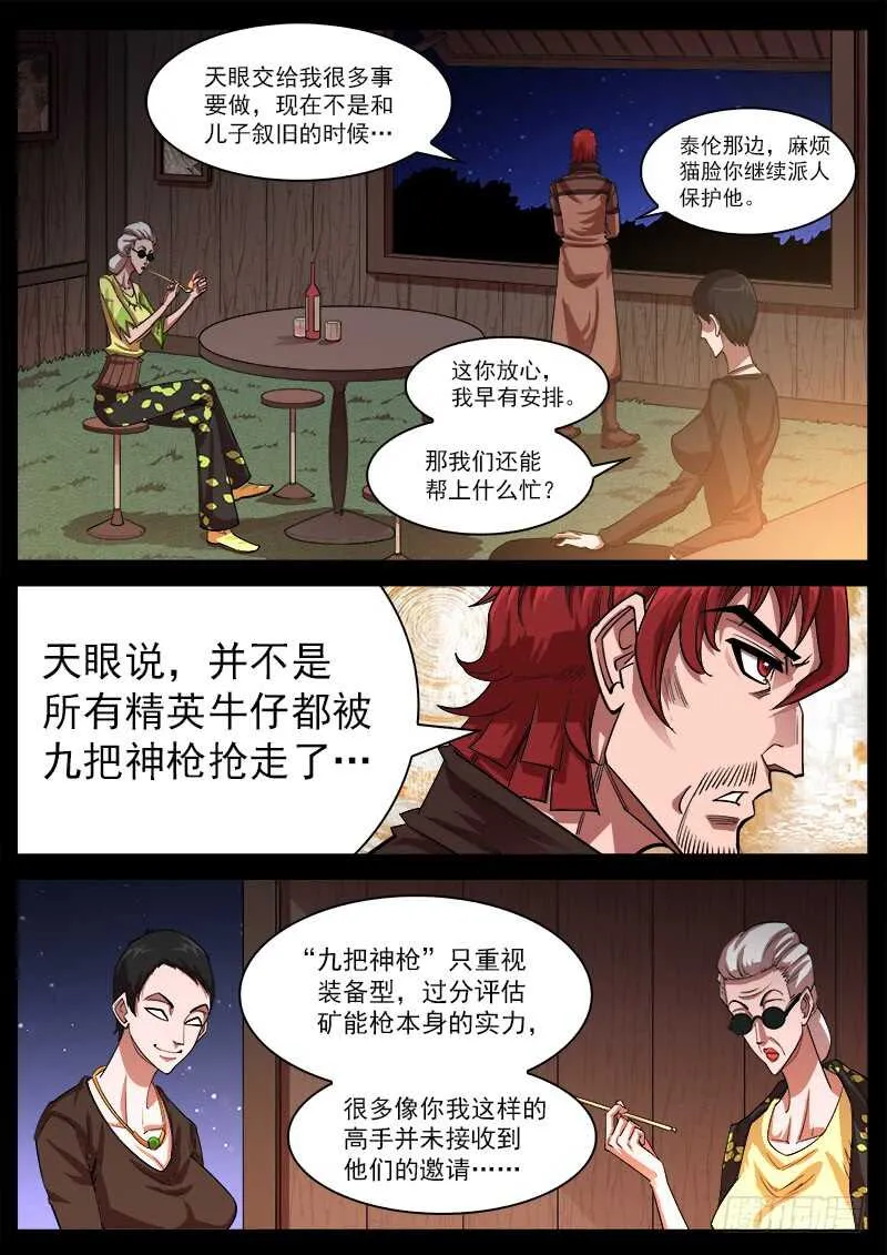 铳火主角的能力漫画,123弹：1年前的谈话（下）1图