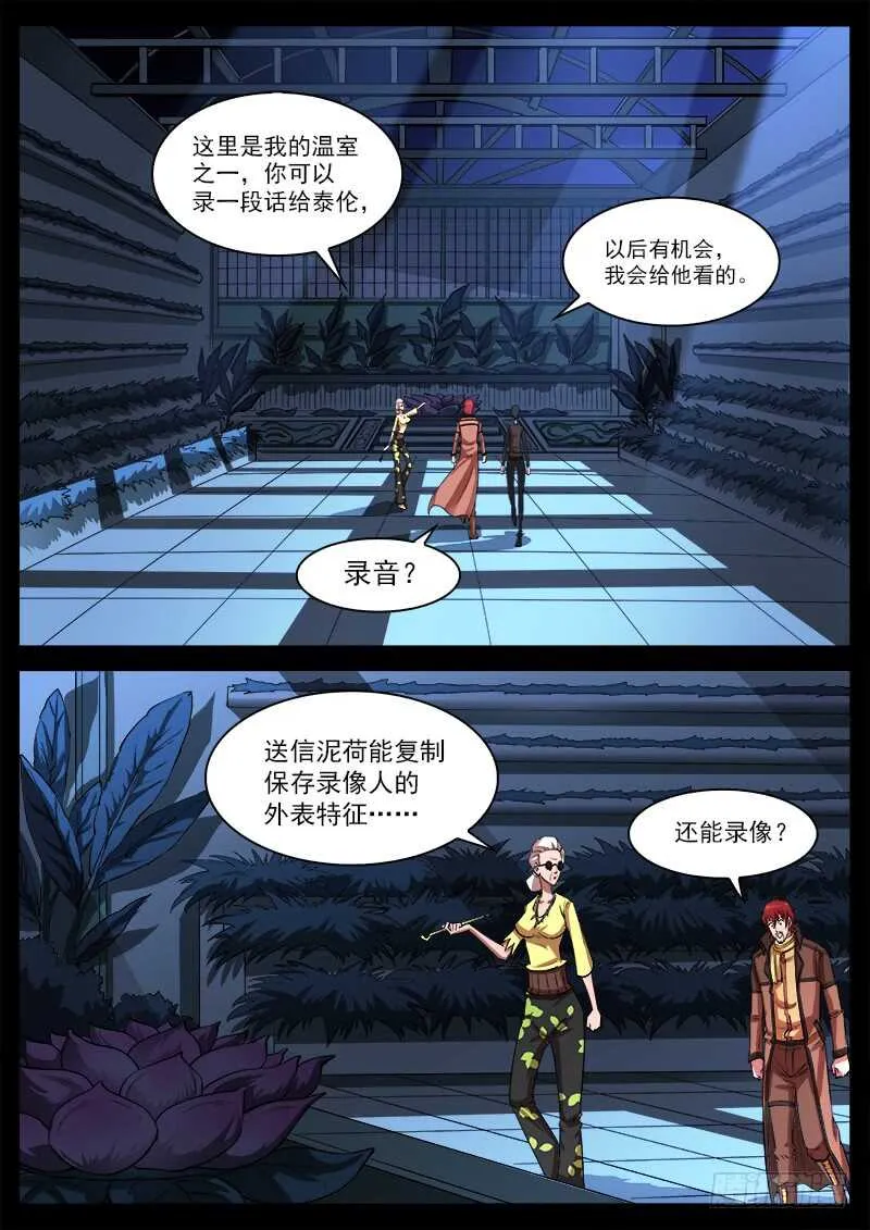 铳火主角的能力漫画,123弹：1年前的谈话（下）3图