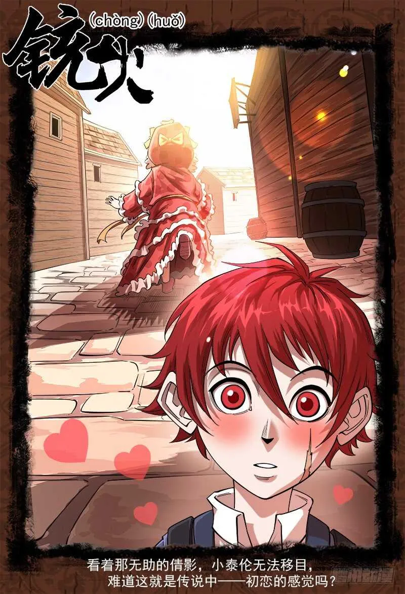 铳火主角的能力漫画,131弹：五斗杰（上）1图