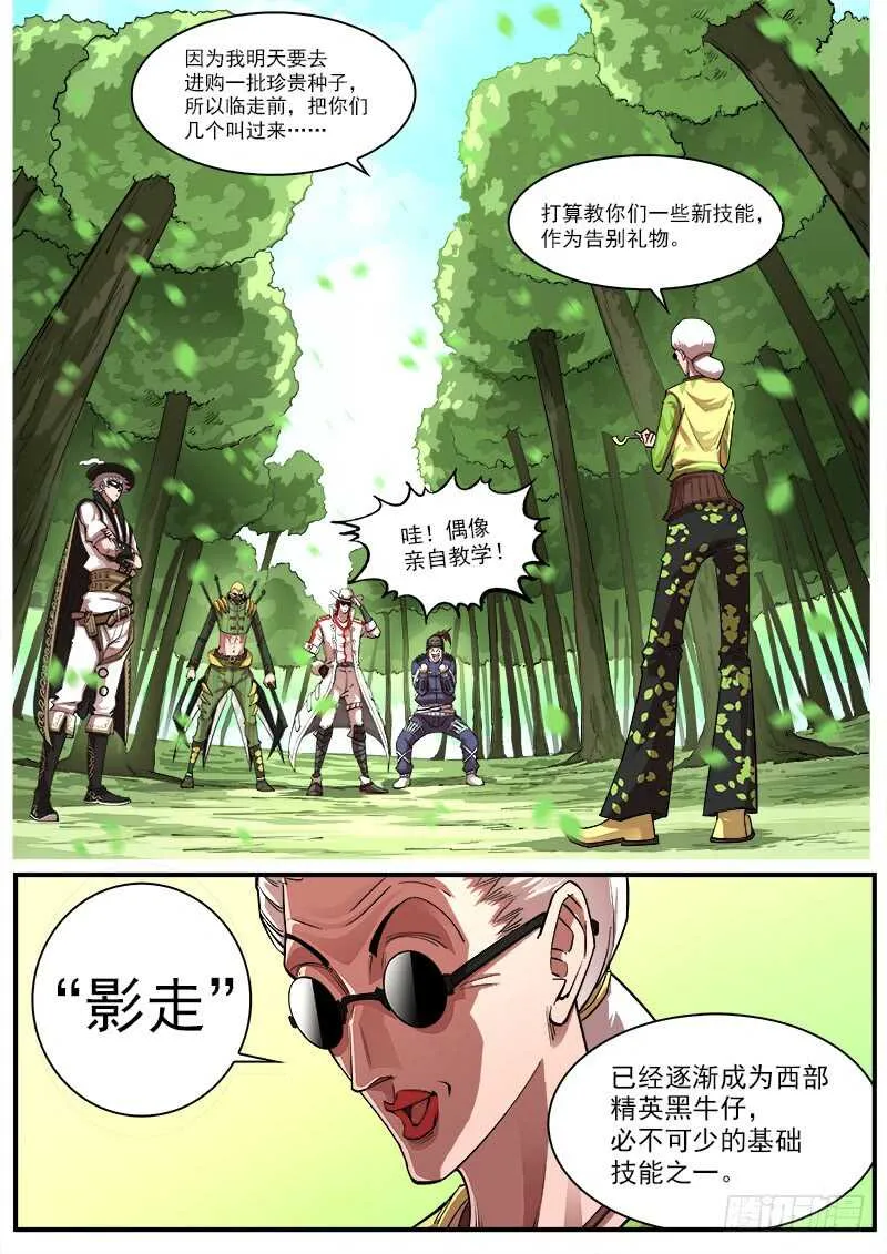 铳火主角的能力漫画,131弹：五斗杰（上）2图