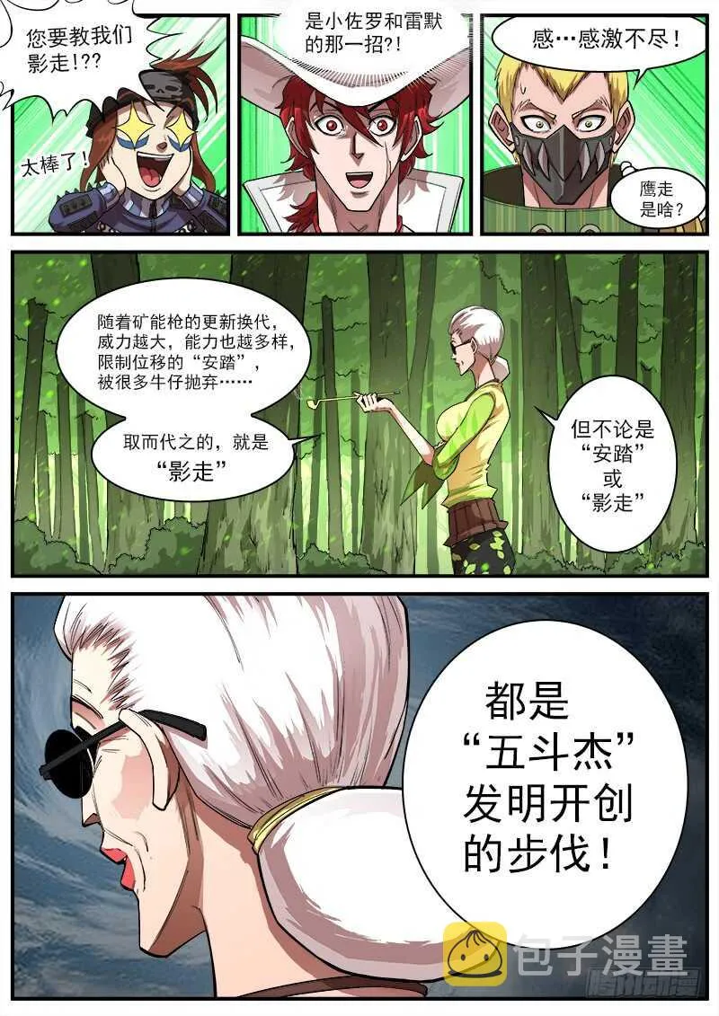 铳火主角的能力漫画,131弹：五斗杰（上）3图