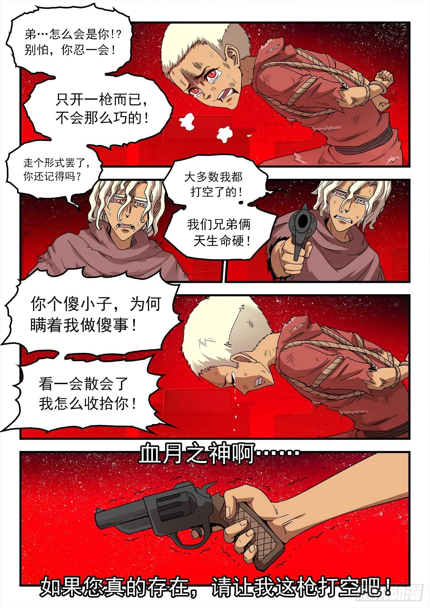 铳火主角的能力漫画,209弹：教主的阴谋1图
