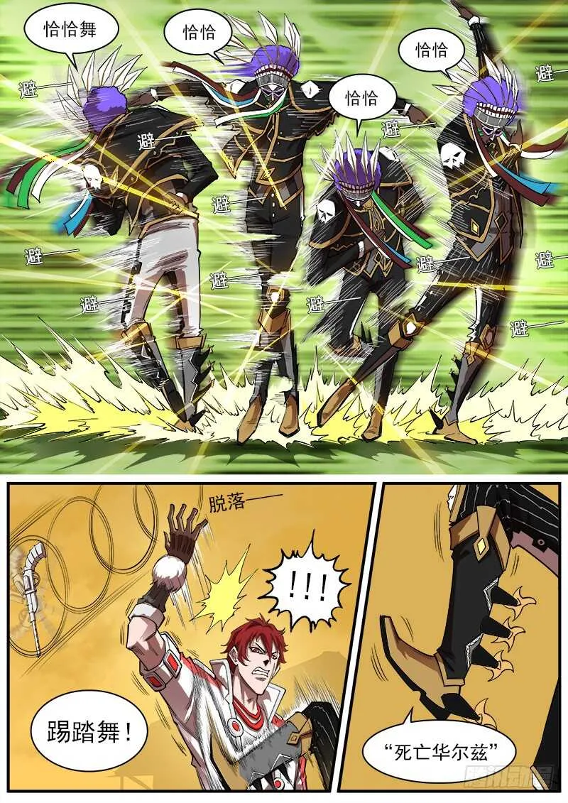 铳火主角的能力漫画,160弹：战舞5图