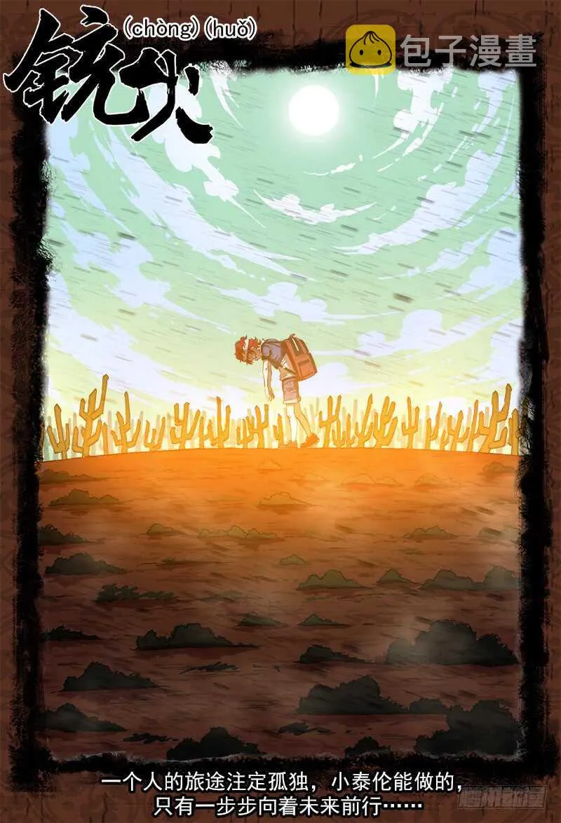 铳火主角的能力漫画,112弹：署长的顾虑1图