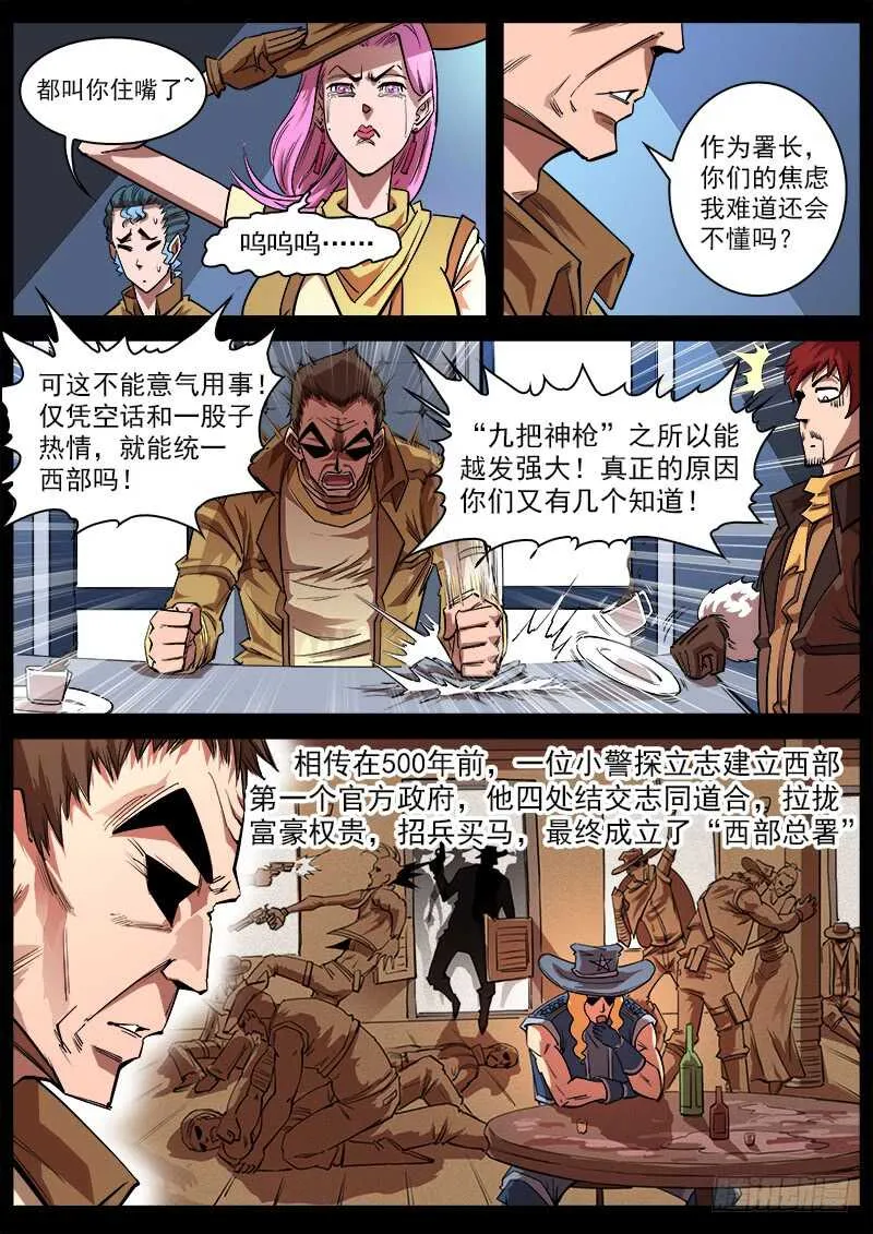 铳火主角的能力漫画,112弹：署长的顾虑3图