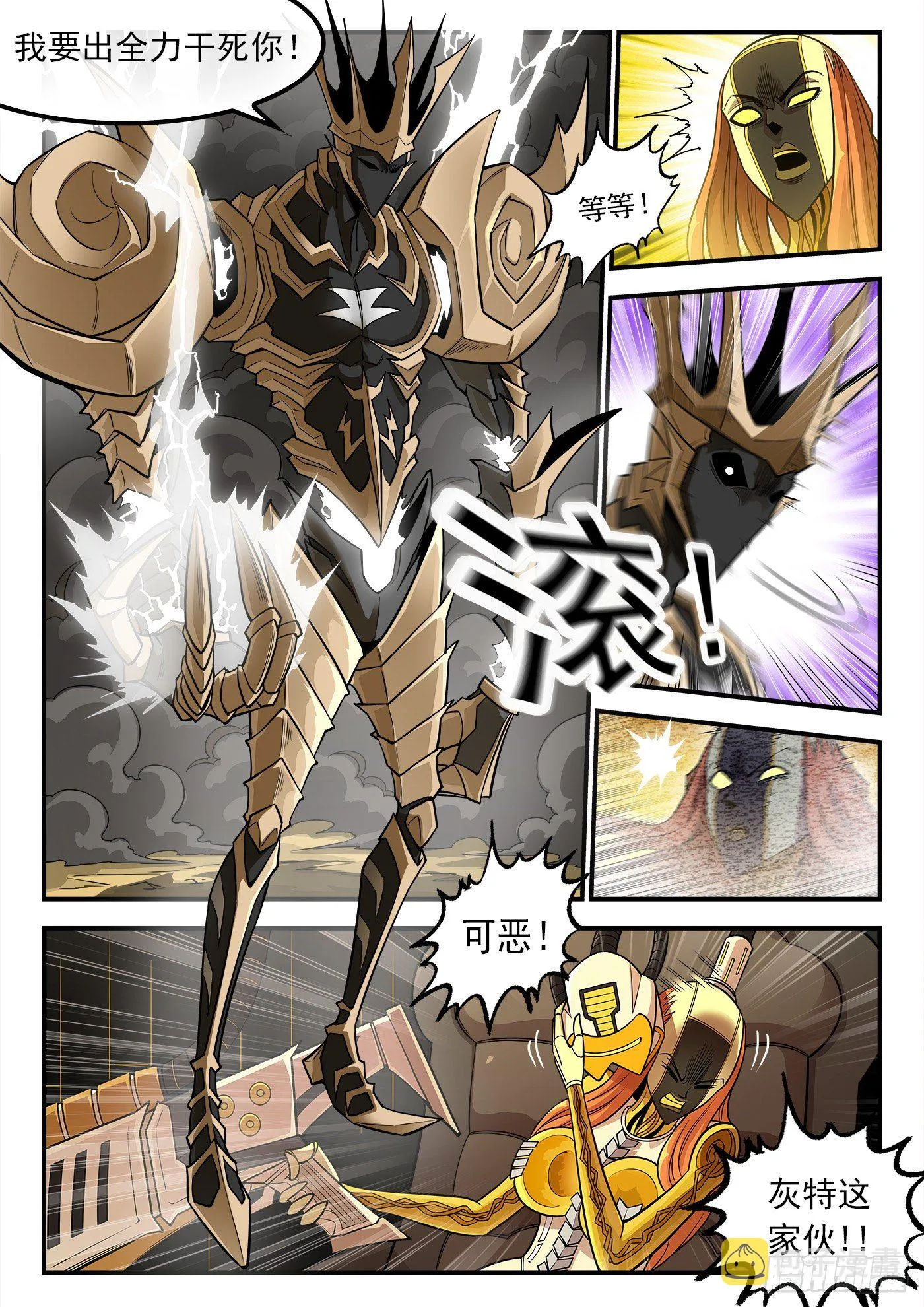 铳火漫画下拉式奇漫屋漫画,265弹：爱戈温炸场3图