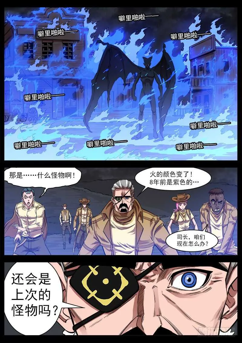 铳火主角的能力漫画,116弹：龙族后裔1图