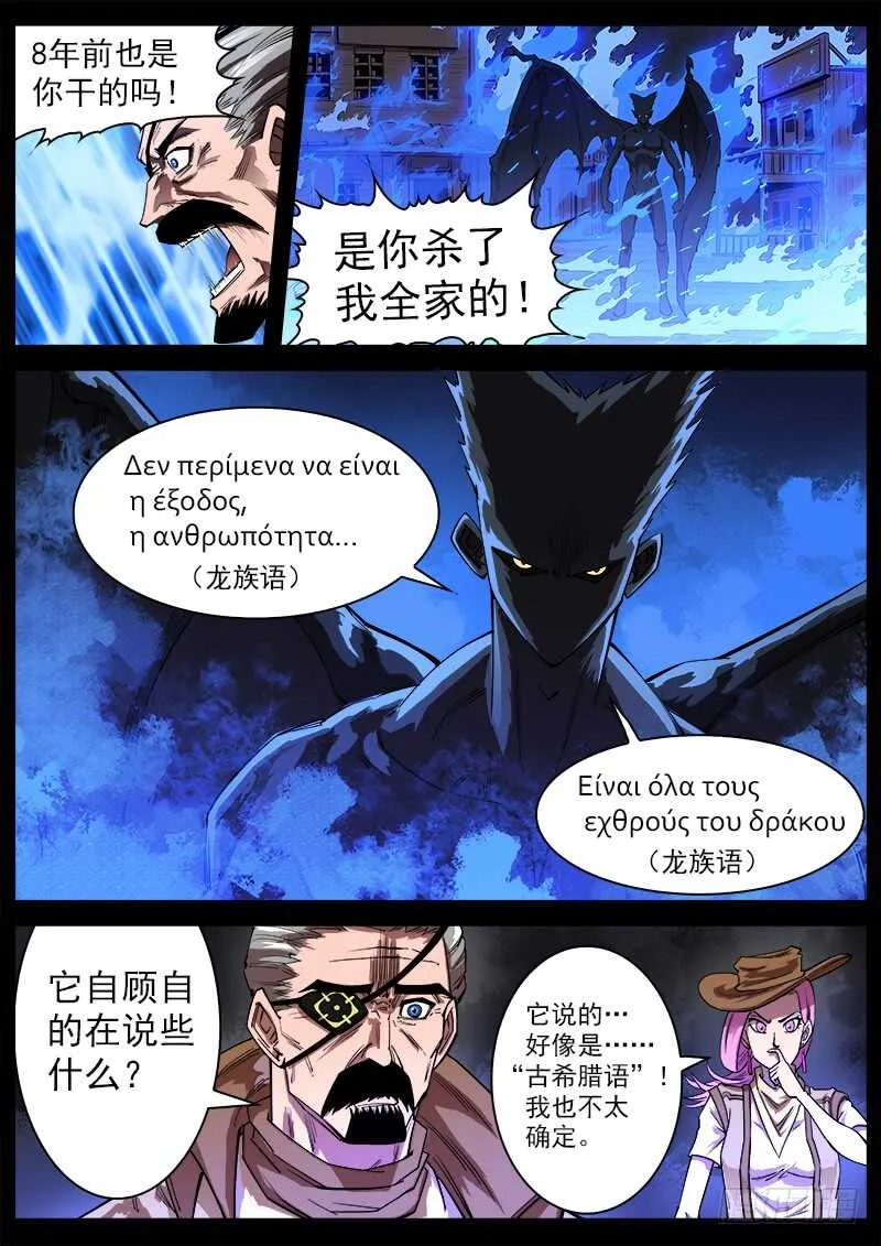 铳火主角的能力漫画,116弹：龙族后裔2图