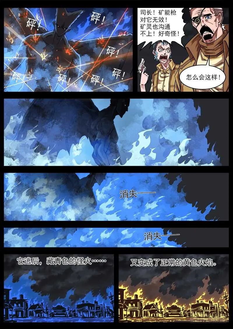 铳火主角的能力漫画,116弹：龙族后裔4图